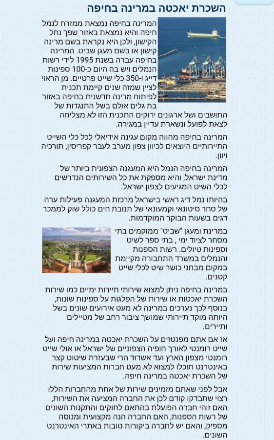 אירוח על הים Apartment ไฮฟา ภายนอก รูปภาพ